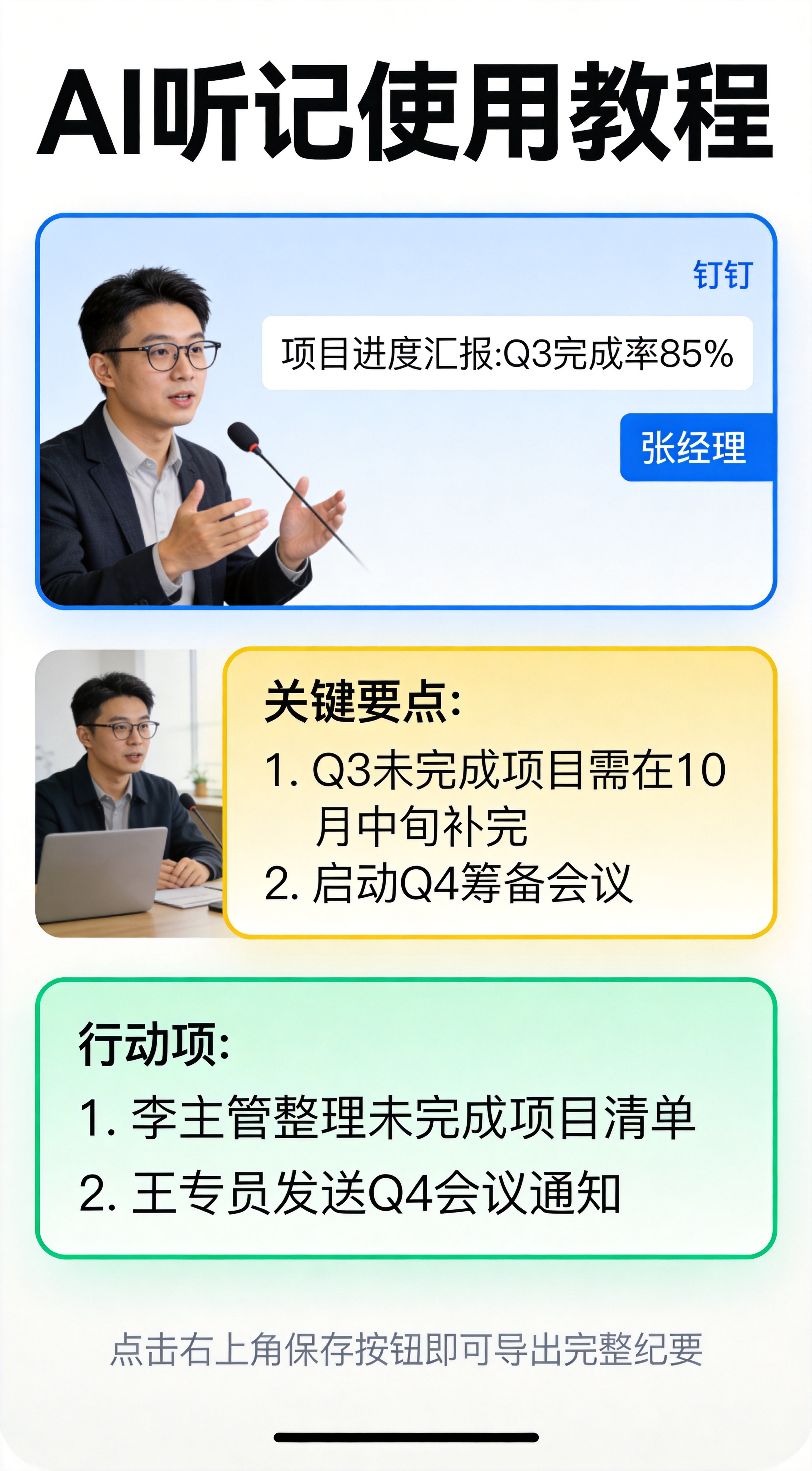 钉钉AI听记教程